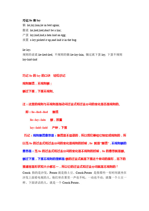 巧记lie和lay