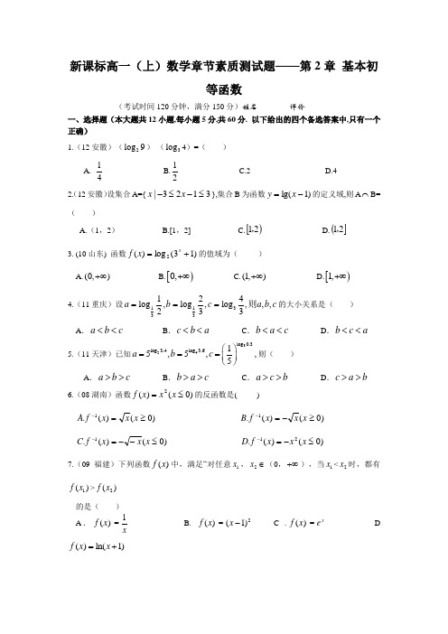 高中数学人教新课标A版必修1 —第2章 基本初等函数—第2章 基本初等函数