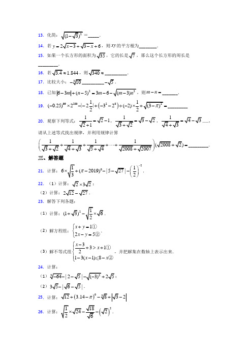 (常考题)人教版初中数学八年级数学下册第一单元《二次根式》测试(包含答案解析)(5)