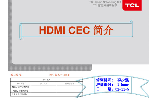 HDMI_CEC简介