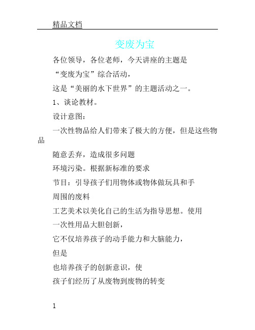 变废为宝说课稿.doc