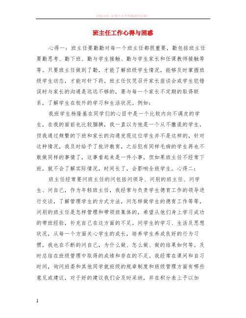 班主任工作心得与困惑