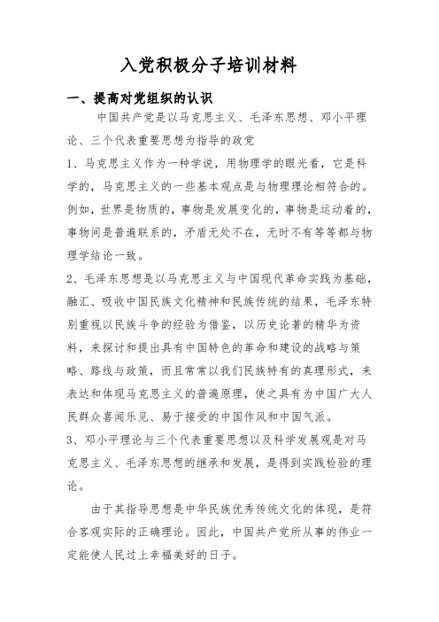入党积极分子培训材料