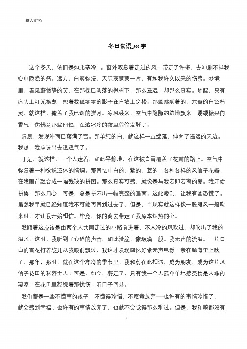 冬日絮语_900字