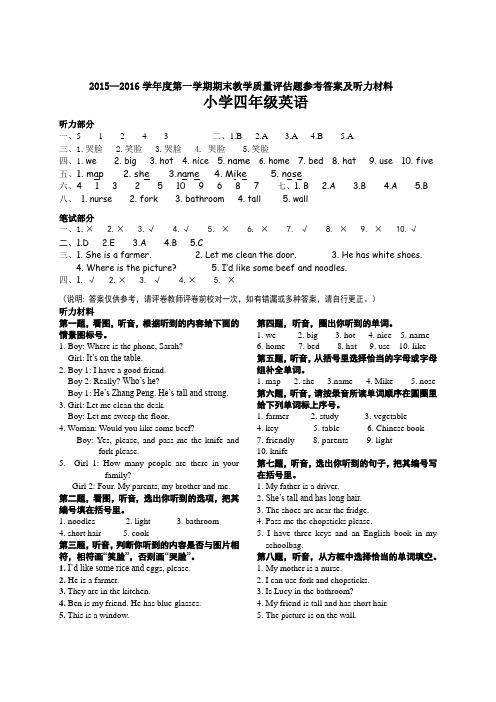 小学英语四、五、六年级参考答案及听力材料(第一学期期末).doc1