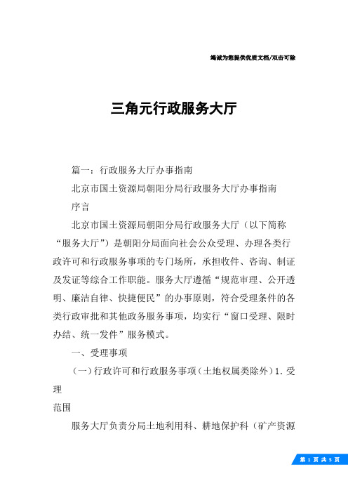 三角元行政服务大厅