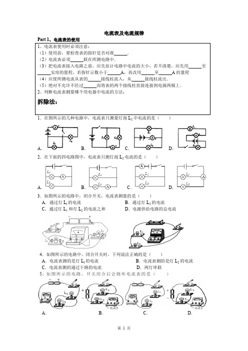 九年级物理——《电流表及电流规律》