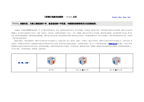 三阶魔方高级玩法Cross、F2L、OLL、PLL