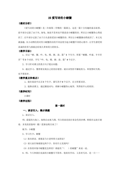 爱写诗的小螃蟹