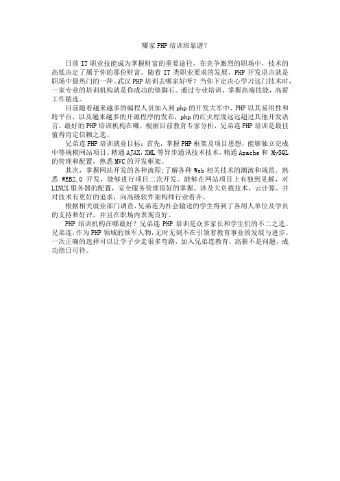 哪家PHP培训班靠谱