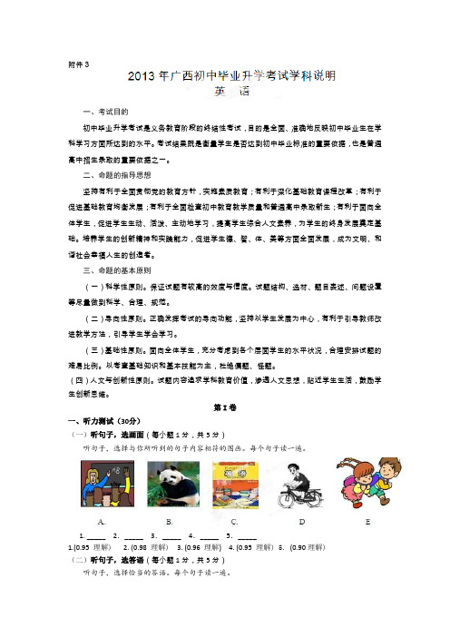 广西省2013届初中毕业升学考试说明九年级英语试题(样卷)