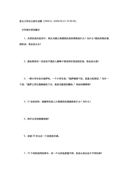 复旦千分考