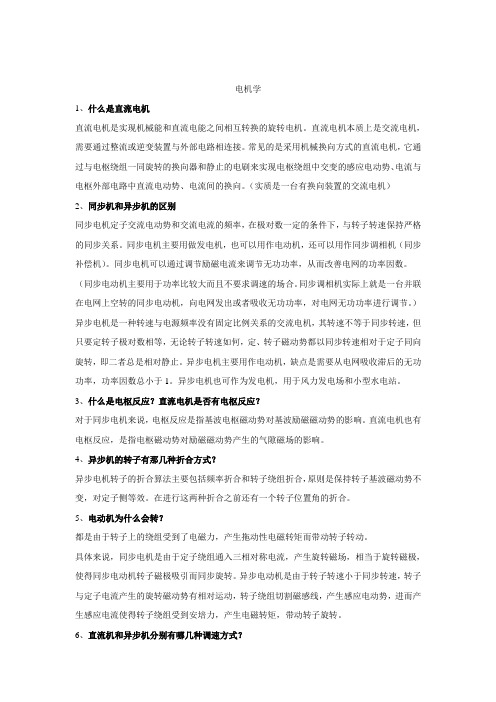 (完整word版)清华大学电机系面试题整理
