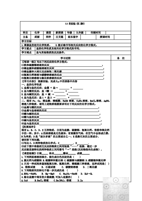 【粤教版】化学九年级下册：8.4《常用的盐(第二课时)》学案
