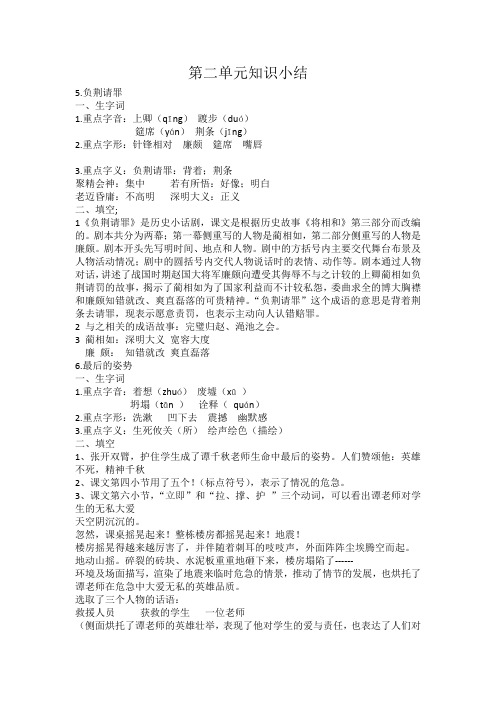 苏教版六年级上册第二单元知识小结