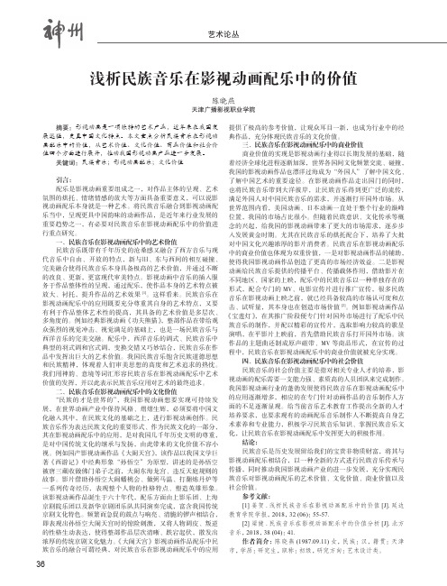 浅析民族音乐在影视动画配乐中的价值