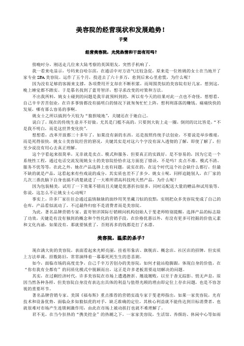 美容院的经营现状和发展趋势!