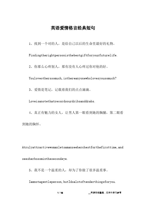 英语爱情格言经典短句