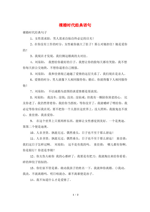 祼婚时代经典语句
