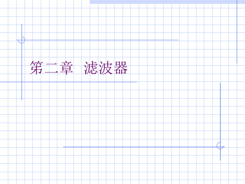 FPGA-VHDL硬件描述语言基础笫二章滤波器知识分享