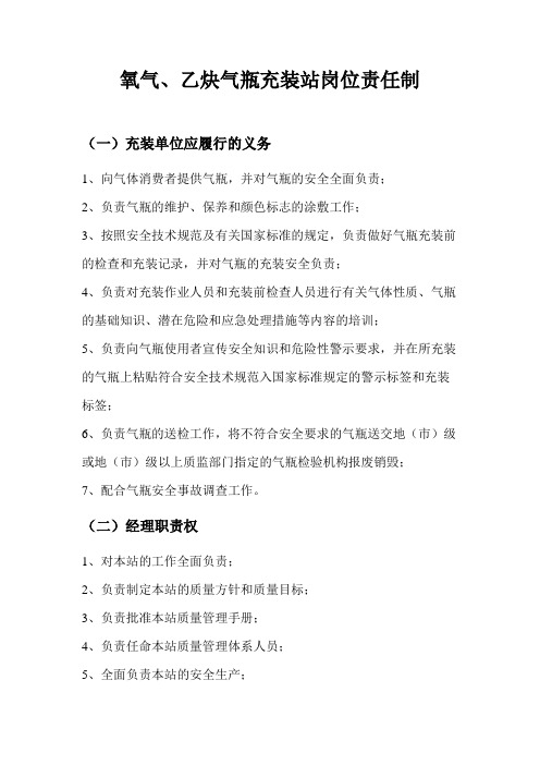 氧气、乙炔气瓶充装站岗位责任制