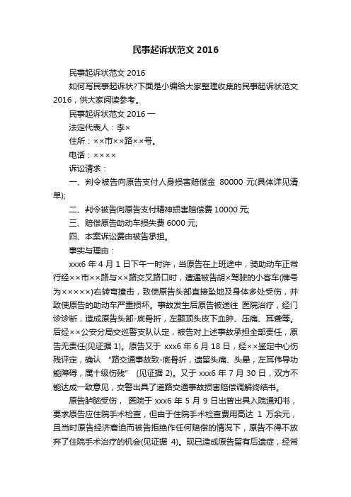民事起诉状范文2016