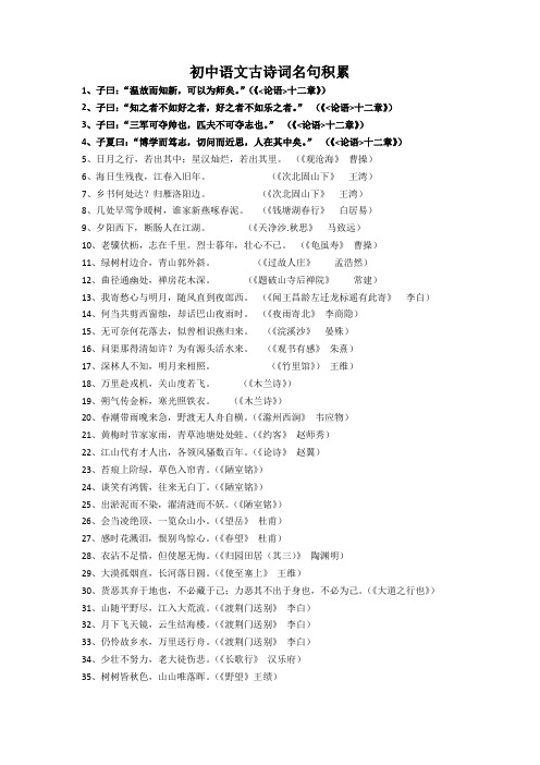 初中语文古诗词名句积累