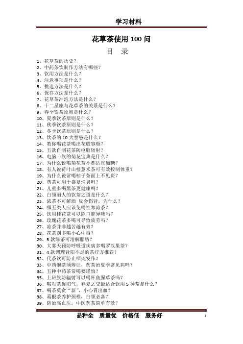 花茶使用100问