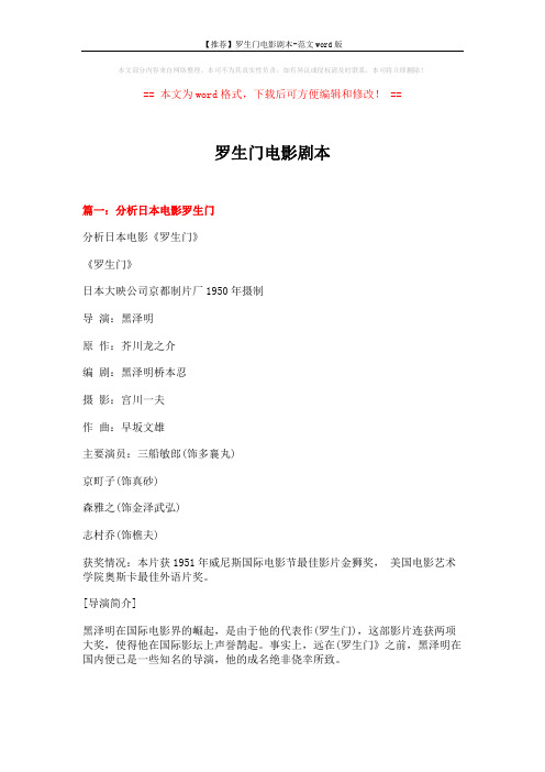【推荐】罗生门电影剧本-范文word版 (13页)