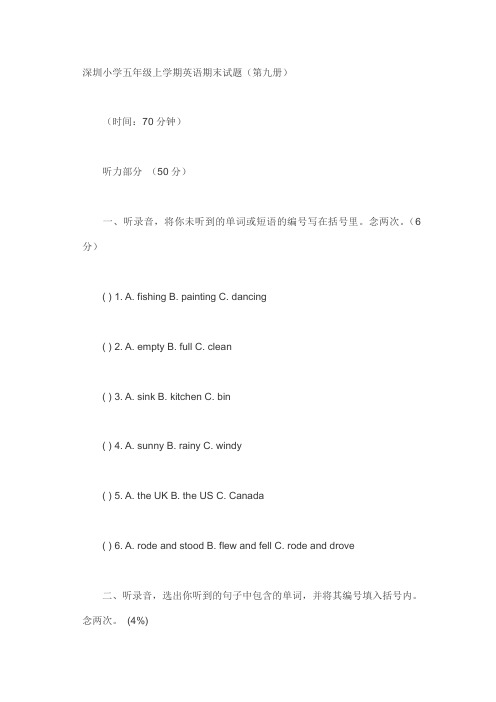 深圳小学五年级上学期英语期末试题