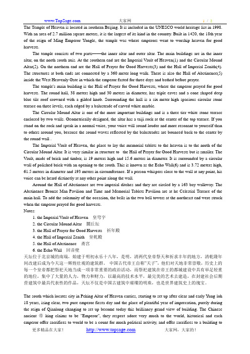 天坛的英文介绍
