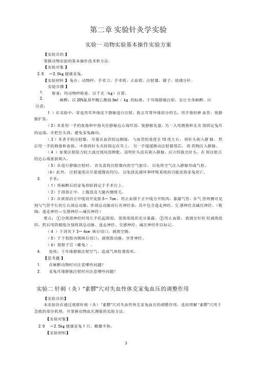 试验针灸学试验