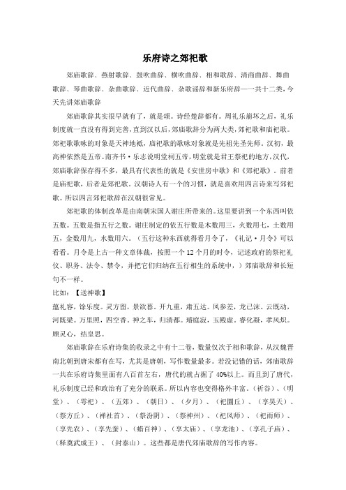 乐府诗之郊祀歌(1)