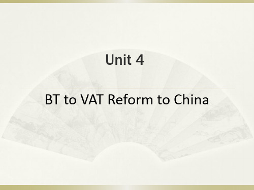 Unit 4 BT to VAT Reform to China 财经专业英语教程(第四版)课件