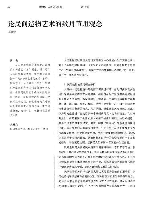 论民间造物艺术的致用节月观念