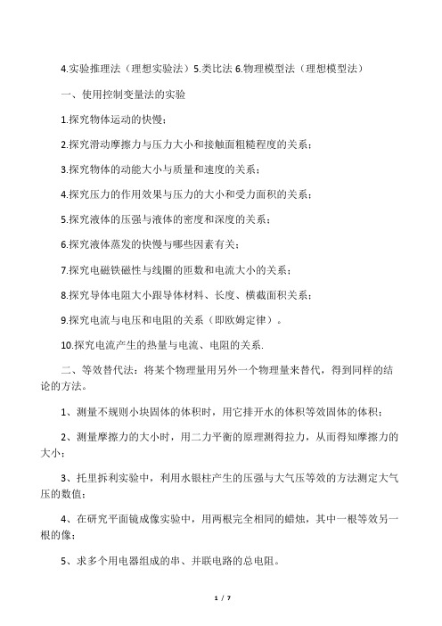 初中物理常用的主要实验方法