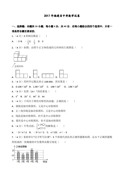 2017年福建省中考数学试卷(后附答案解析)