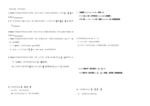 选修4-5  不等式选讲 练习题