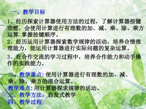 北师大初中数学七上《2.12 用计算器进行运算》PPT课件 (7)