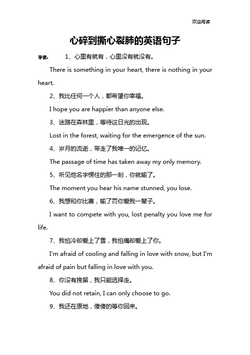 心碎到撕心裂肺的英语句子