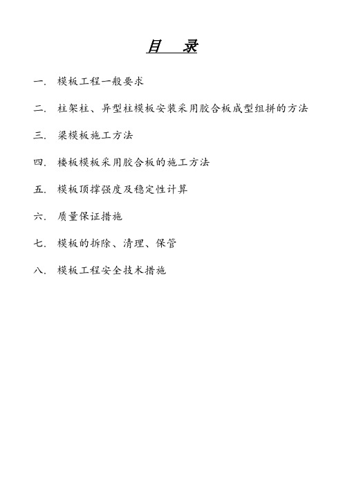 建筑施工技术木模板工程施工方案