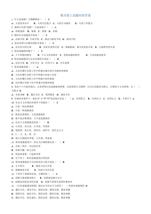 模具钳工试题库附答案
