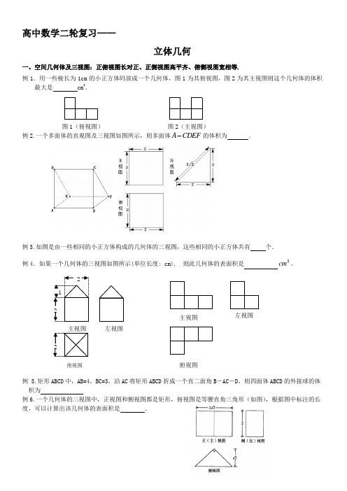 高中数学二轮复习  立体几何