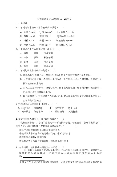 金钥匙学校(东区)初三年级语文入学测试 1月