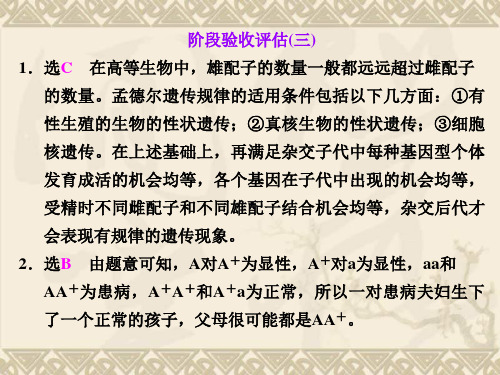 【三维设计】高考生物一轮复习 阶段验收评估(三)课件 新人教版