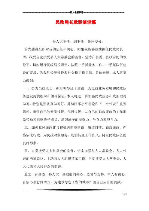 民政局长就职演说稿