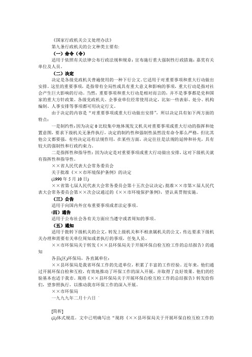 国家行政机关公文处理办法