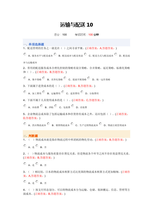 南财继续教育--运输与配送10