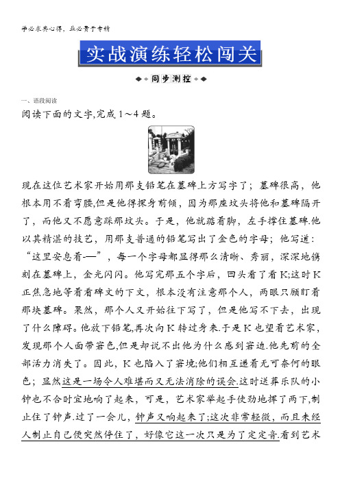 2013优化方案鲁人版语文2电子题库：第四单元自读文本梦实战演练轻松闯关含答案