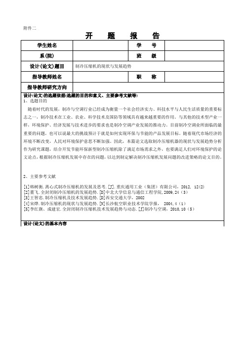 毕业设计开题报告 (212)